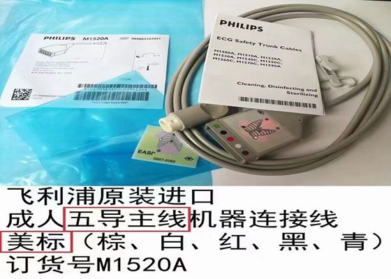 PHILIP M1520A كابل ECG AAMI 989803103941 بطول 2M