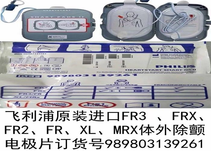 989803139261 أجزاء آلة جهاز التهاب القلب ، وسائد جهاز التهاب القلب لـ FR3 FRX FR2